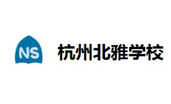 北雅學校