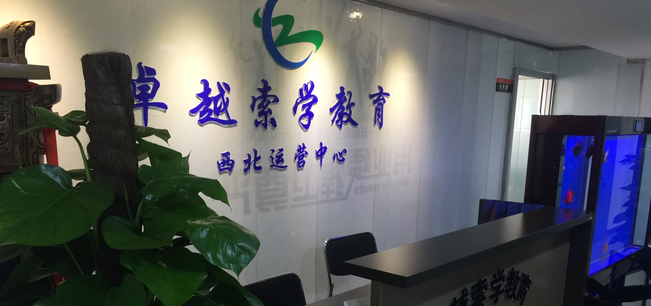 卓越索學加盟