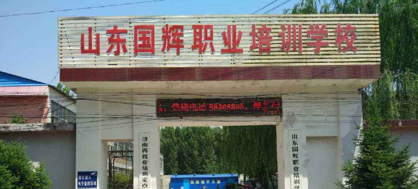 國輝職業培訓學校加盟