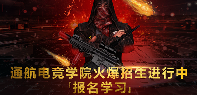通航電競學院加盟