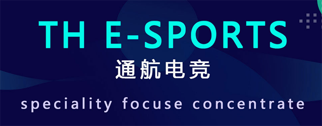 通航電競學院加盟