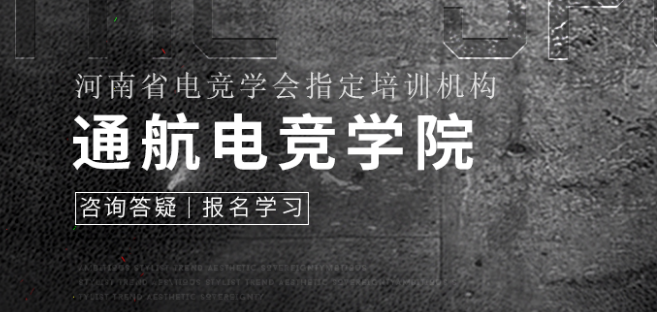 通航電競學院加盟
