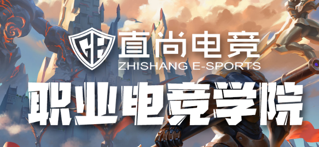 直尚電競學院加盟