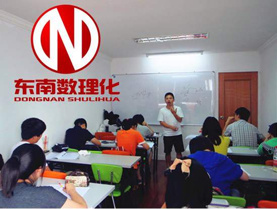 東南數(shù)理化加盟