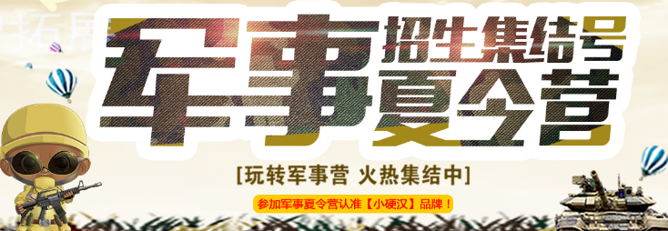 小硬漢訓(xùn)練營加盟