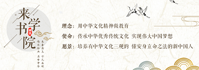 來學書院加盟