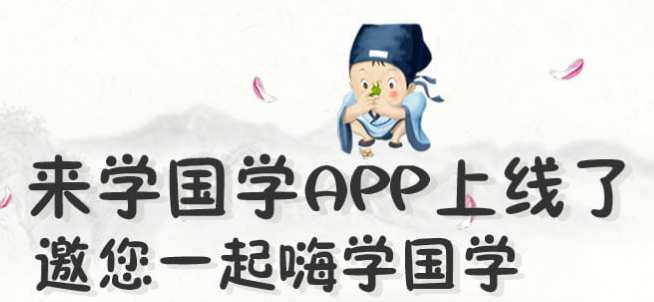 來學書院加盟