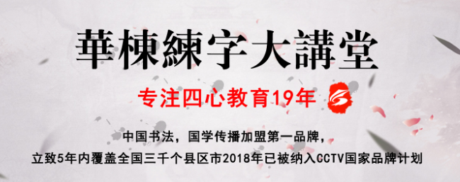 華棟練字加盟