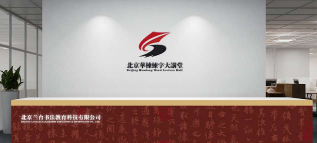 華棟練字加盟
