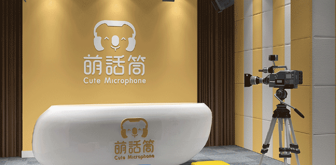 萌話筒加盟