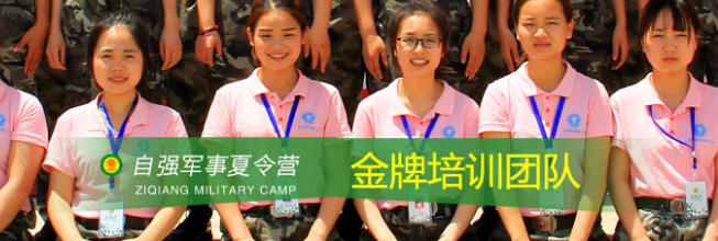 自強軍事夏令營加盟