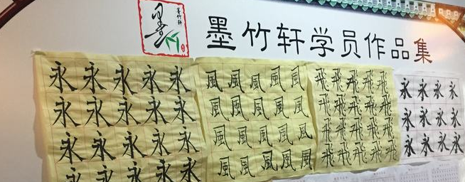 墨竹軒國學館加盟