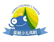 藍(lán)蛙少兒戲劇