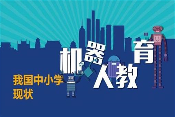壹號全腦機器人教育加盟