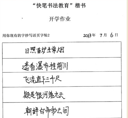 快筆書法教育加盟