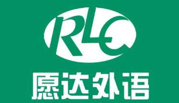 愿達外語學校