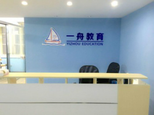 一舟教育加盟