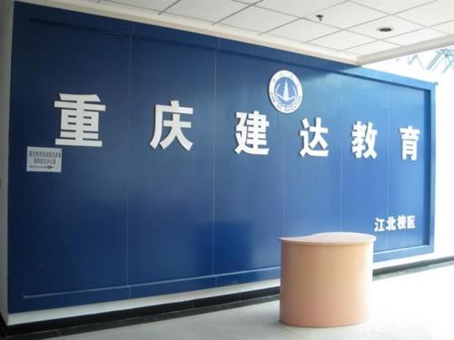 建達教育加盟