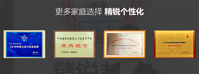 精銳教育加盟