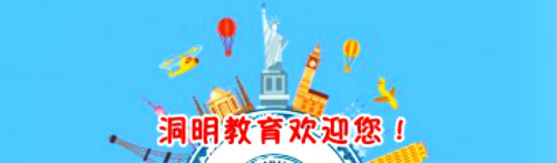 洞明教育加盟