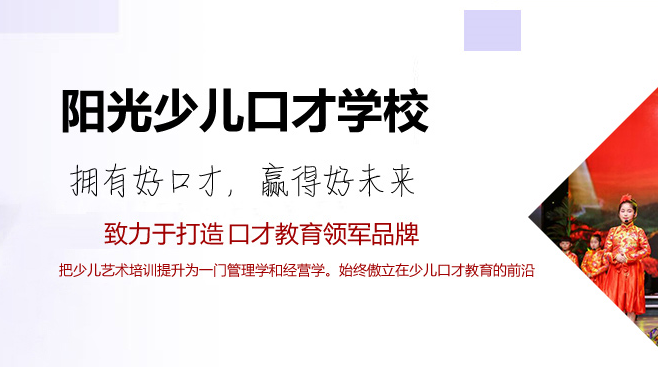 陽光少兒口才加盟