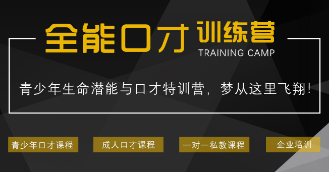 金口玉言口才訓(xùn)練加盟