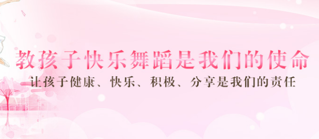 樂舞舞蹈加盟