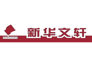 新華文軒書店