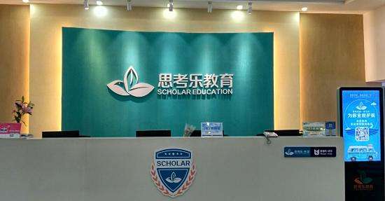 思考樂教育加盟