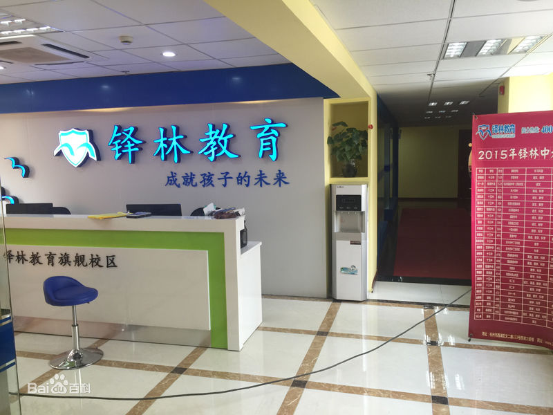鐸林教育加盟