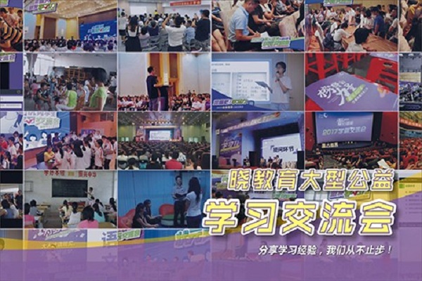 曉教育加盟