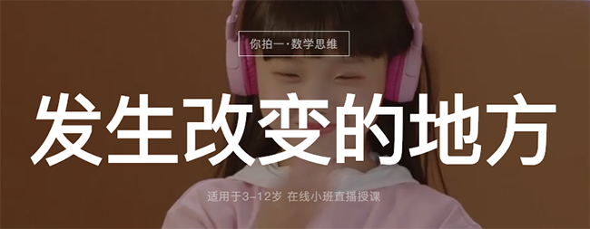 你拍一數學思維加盟
