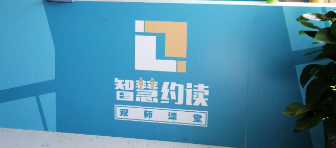 智慧約讀雙師課堂加盟