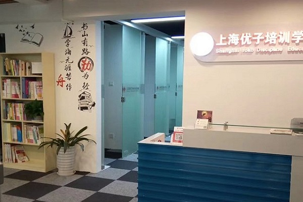 上海優子培訓加盟