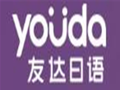 友達日語