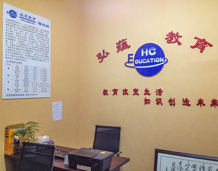弘蘊(yùn)教育加盟
