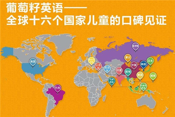 葡萄籽少兒英語(yǔ)加盟