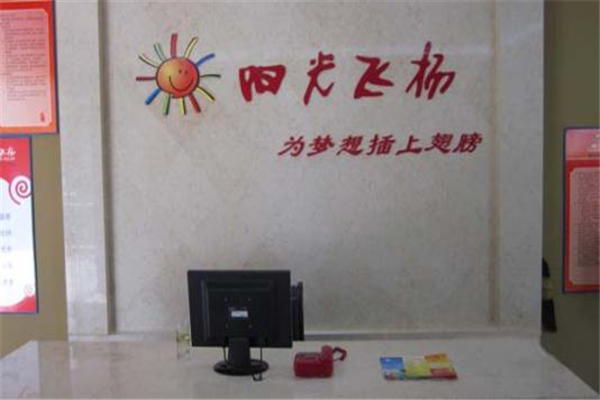 陽光飛揚少兒英語加盟