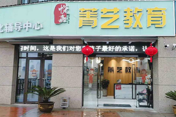 悅嘉教育加盟