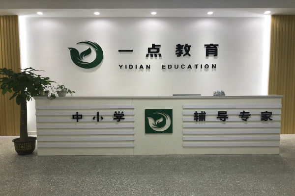 一點(diǎn)培訓(xùn)學(xué)校加盟