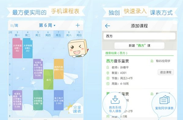 超級課程表加盟