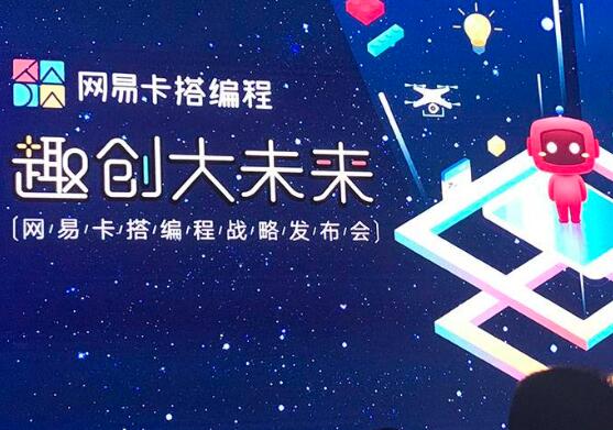 網(wǎng)易卡搭加盟