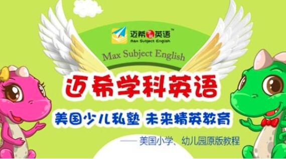 邁希英語加盟