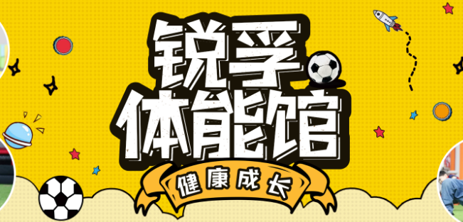 銳孚體能加盟