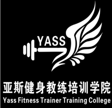 亞斯健身學院