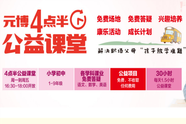 元博教育加盟