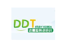 達(dá)德坦韓語(yǔ)培訓(xùn)學(xué)校