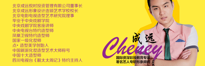 成遠(yuǎn)專業(yè)形象設(shè)計(jì)培訓(xùn)加盟　