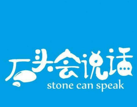 石頭會說話小語種學院