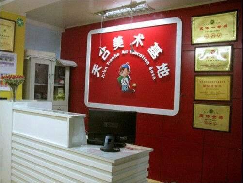 天合美術加盟